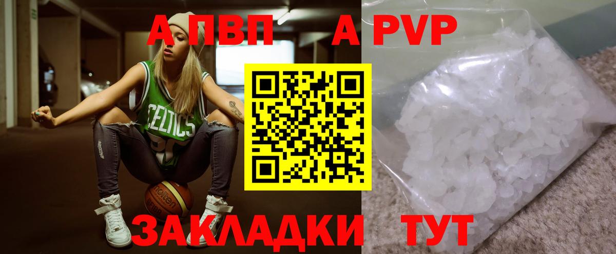 APVP СК  Вход с VPN  Альфа ПВП Соль  A-PVP кристаллы  Кропоткин 