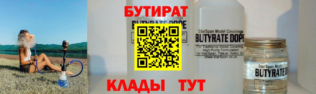 БУТИРАТ Butirat  Бутират  Кропоткин  Вход с VPN 