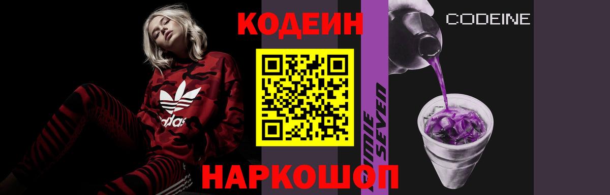 Codein Purple Drank Кропоткин