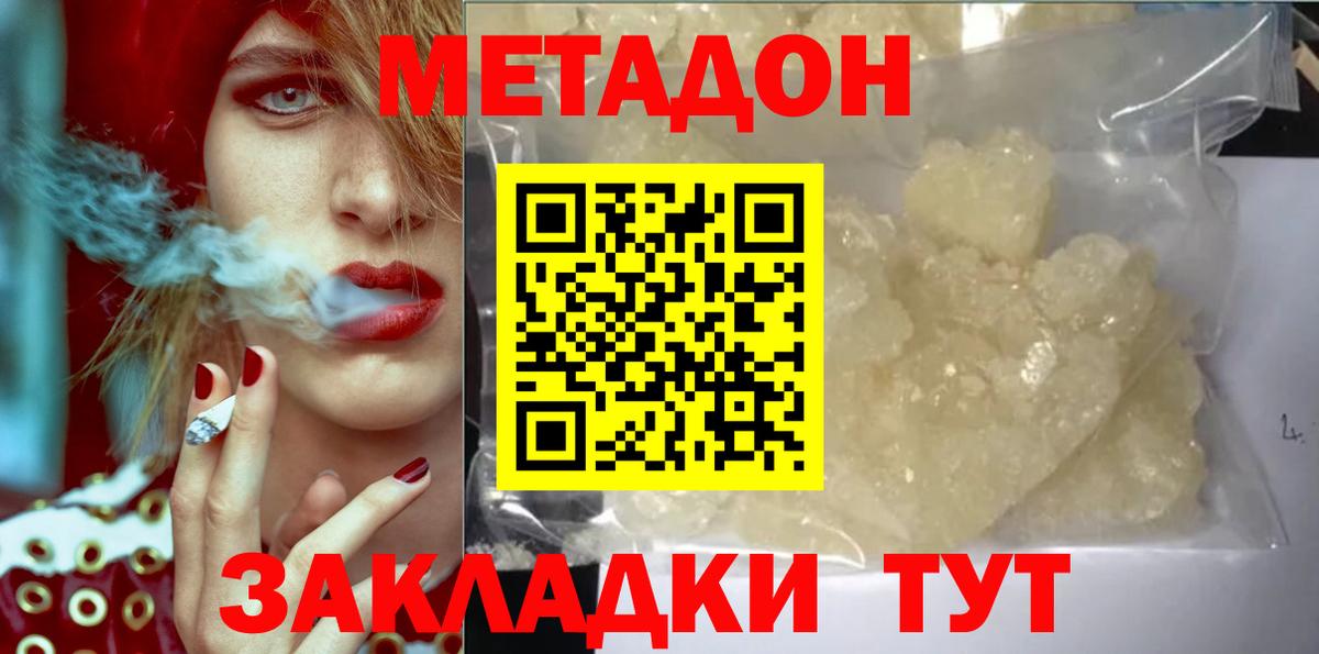МЕТАДОН белоснежный Кропоткин