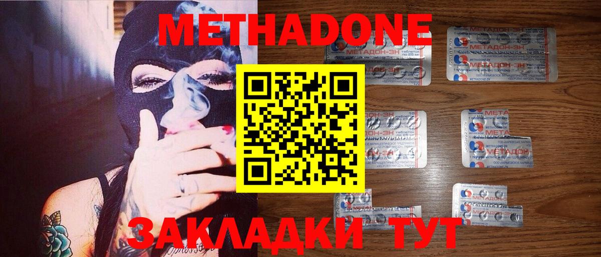 МЕТАДОН methadone  Вход с VPN  Кропоткин  МЕТАДОН кристалл 